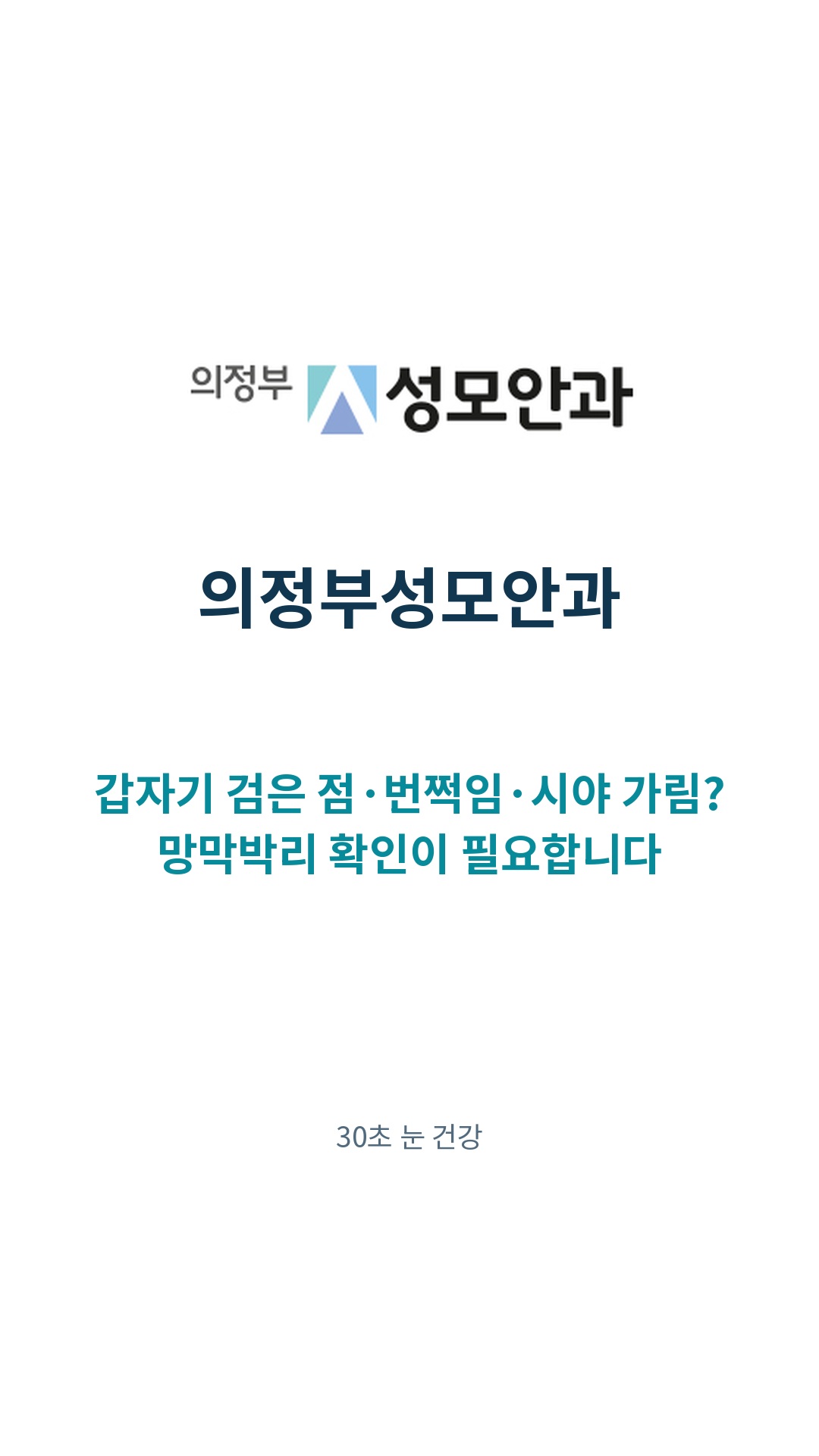 망막박리, 이런 증상은 놓치지 마세요 영상 표지