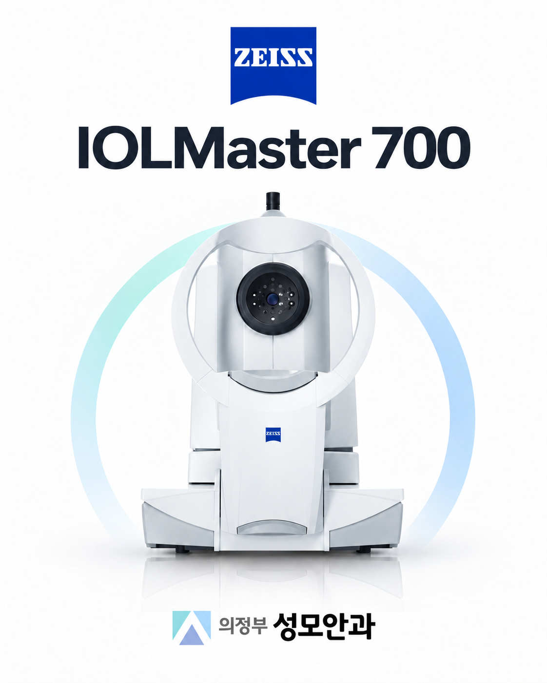 IOLMaster 700 장비 소개 이미지