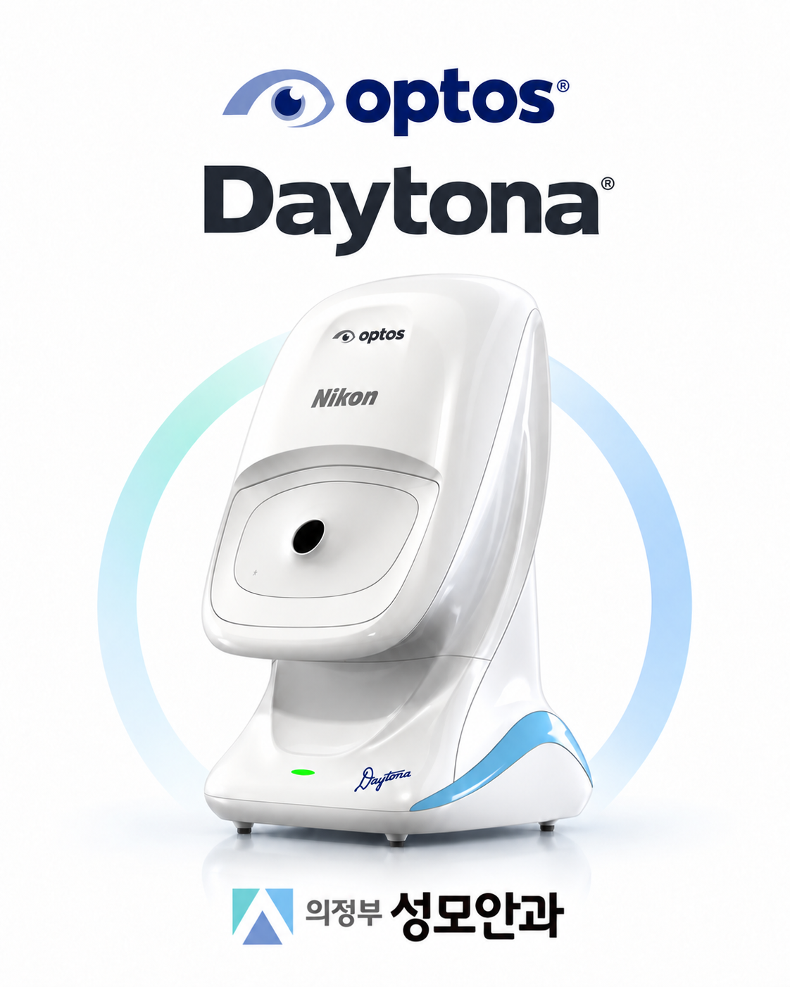 Optos Daytona 장비 소개 이미지